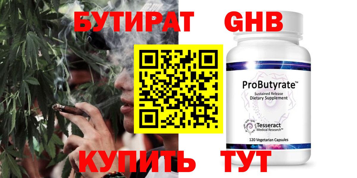 БУТИРАТ вода  Вход с VPN  Нижнеудинск 