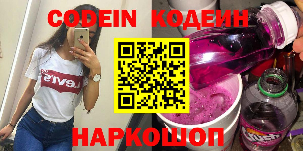 Codein напиток Lean (лин)  Codein напиток Lean (лин)  Нижнеудинск  Вход с VPN 