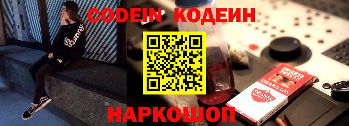Кодеиновый сироп Lean Purple Drank Нижнеудинск