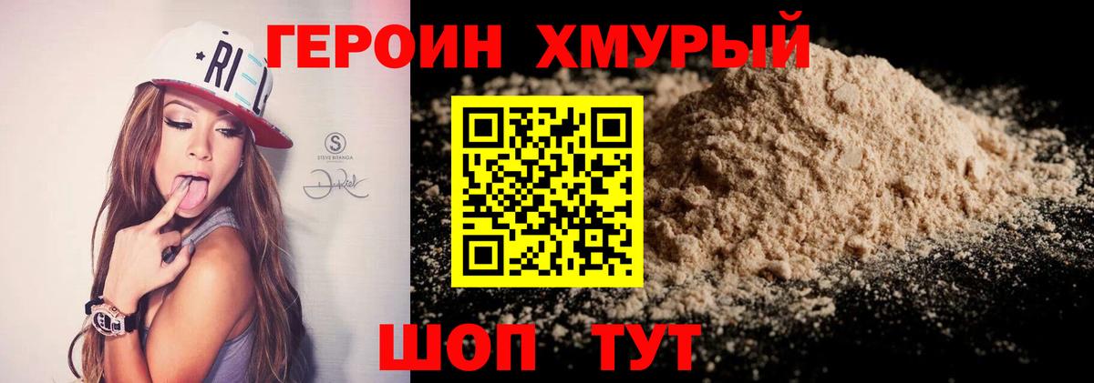 ГЕРОИН герыч Нижнеудинск