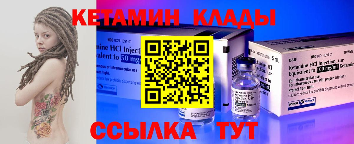 Кетамин VHQ Нижнеудинск